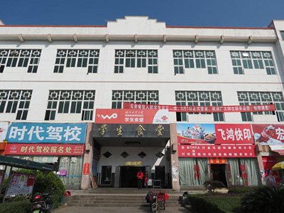 湖南工業大學科技學院學生食堂1